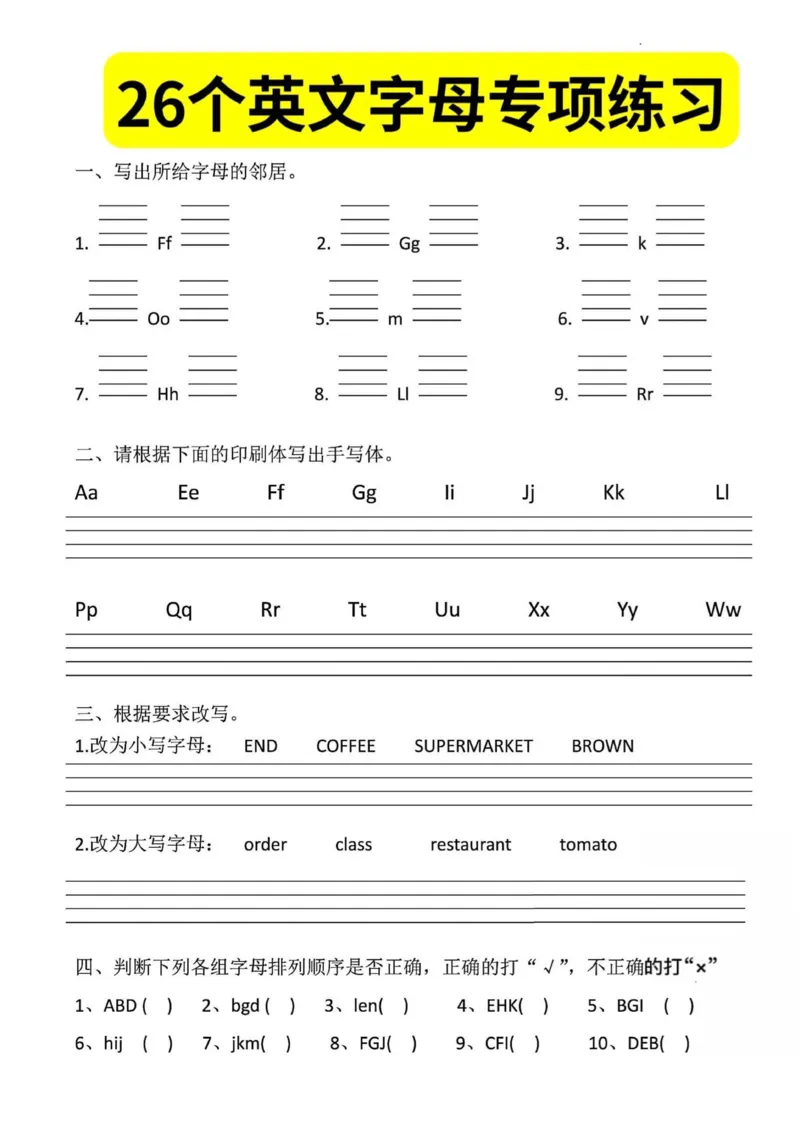 《二升三英语26个英文字母专项练习_3年级上册同步教辅合集_3上-英语_三上英语-新冀教版练习》第2页预览