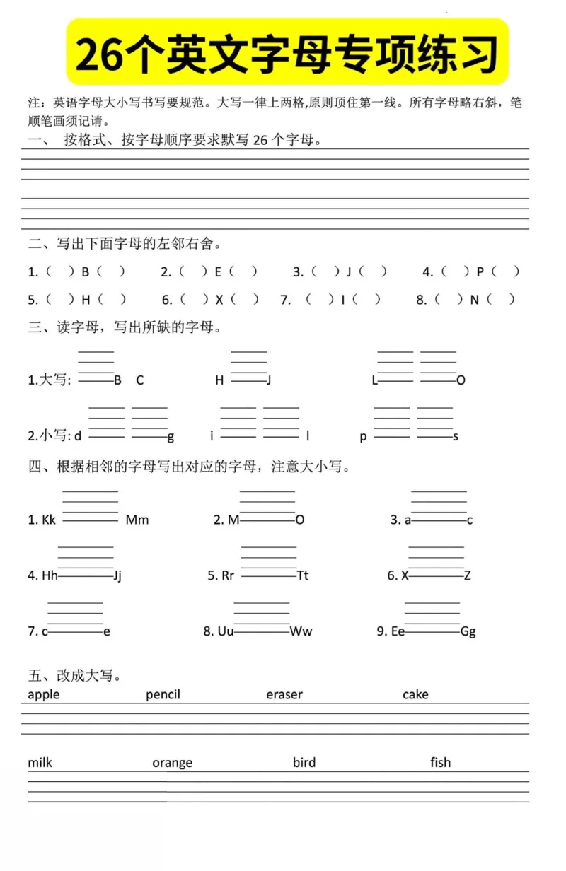 《二升三英语26个英文字母专项练习_3年级上册同步教辅合集_3上-英语_三上英语-新冀教版练习》第3页预览
