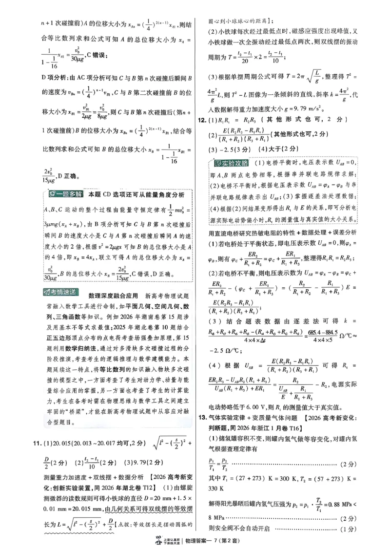 《6维解析册_652027《天星教育•金考卷特快专递》（第1-3期）（高考）（9科全）_2027《天星教育•金考卷特快专递》（第2期）（高考）（9科全）_917》第10页预览