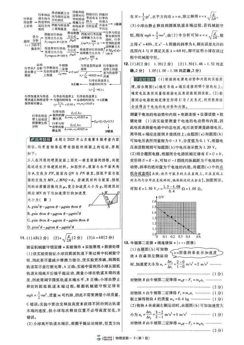 《6维解析册_652027《天星教育•金考卷特快专递》（第1-3期）（高考）（9科全）_2027《天星教育•金考卷特快专递》（第2期）（高考）（9科全）_917》第6页预览