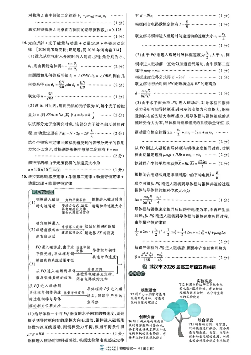 《6维解析册_652027《天星教育•金考卷特快专递》（第1-3期）（高考）（9科全）_2027《天星教育•金考卷特快专递》（第2期）（高考）（9科全）_917》第7页预览
