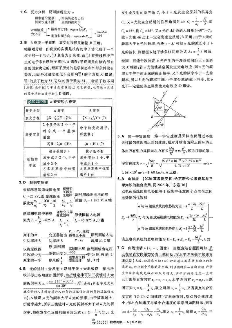 《6维解析册_652027《天星教育•金考卷特快专递》（第1-3期）（高考）（9科全）_2027《天星教育•金考卷特快专递》（第2期）（高考）（9科全）_917》第8页预览
