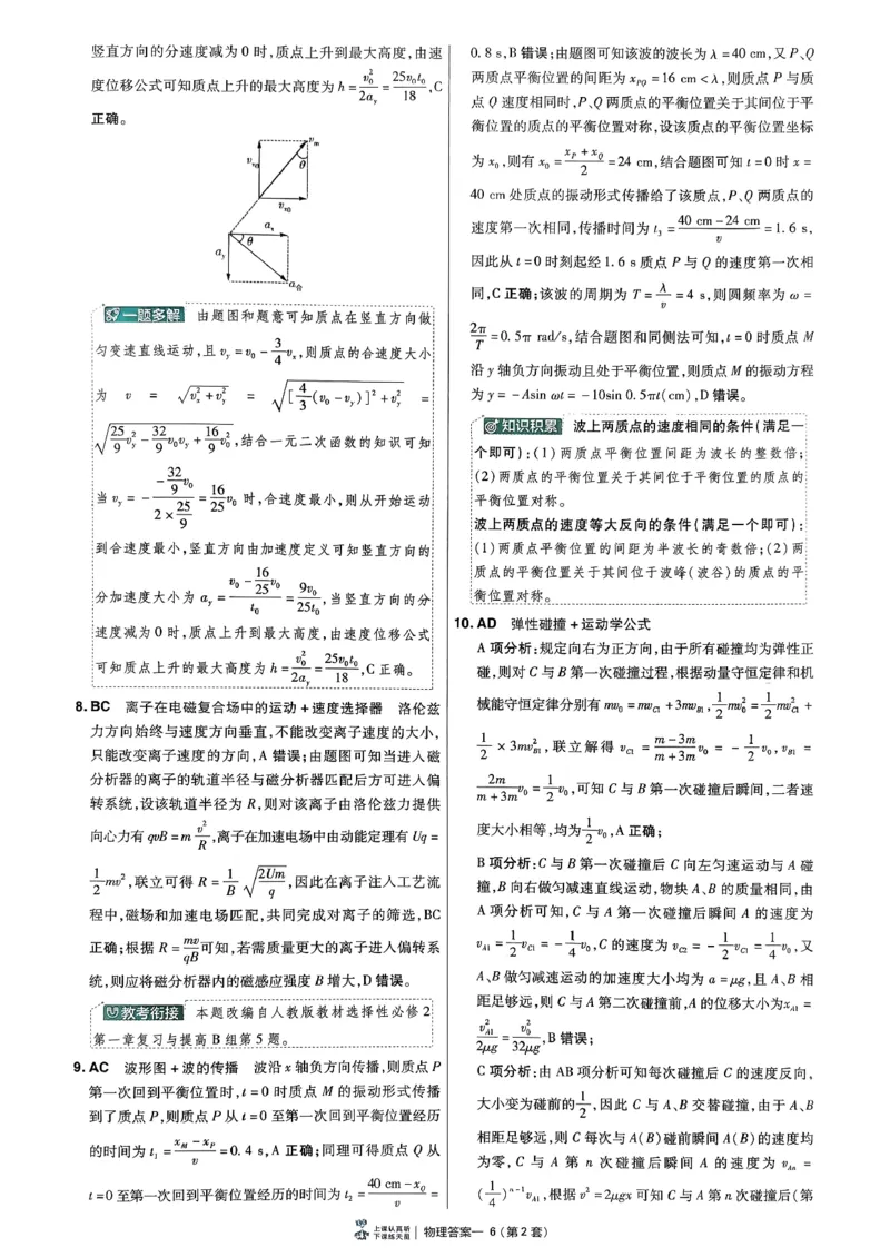 《6维解析册_652027《天星教育•金考卷特快专递》（第1-3期）（高考）（9科全）_2027《天星教育•金考卷特快专递》（第2期）（高考）（9科全）_917》第9页预览