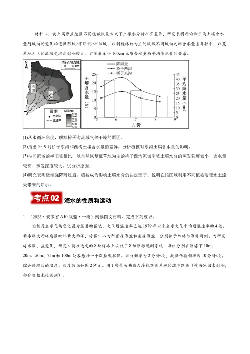 《专题03地球上的水（高频非选择题）（学生版）_地理_2026年-地理高考专项复习_2025年高考地理一模试题分类汇编（新高考通用）》第4页预览