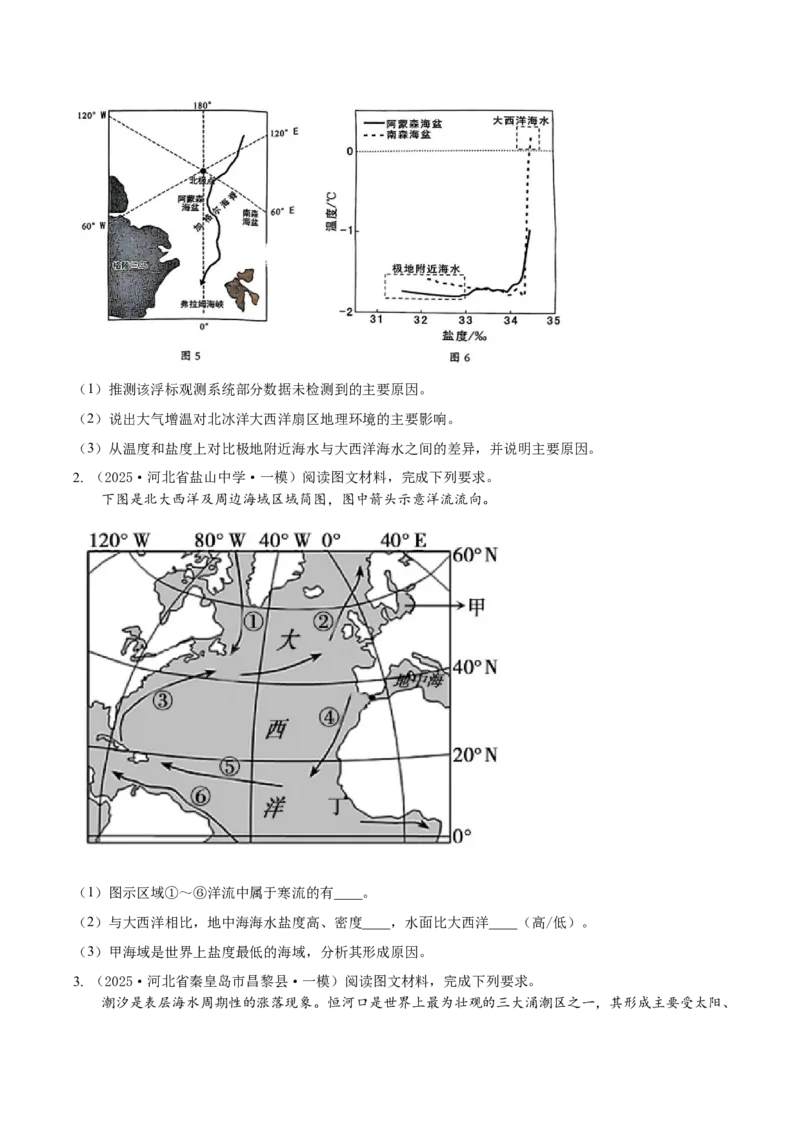 《专题03地球上的水（高频非选择题）（学生版）_地理_2026年-地理高考专项复习_2025年高考地理一模试题分类汇编（新高考通用）》第5页预览