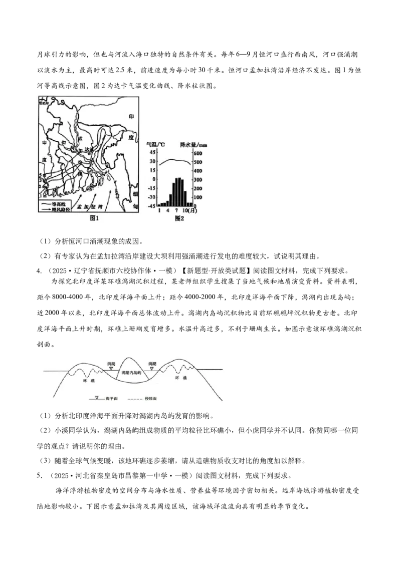 《专题03地球上的水（高频非选择题）（学生版）_地理_2026年-地理高考专项复习_2025年高考地理一模试题分类汇编（新高考通用）》第6页预览