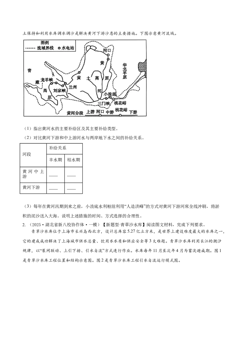 《专题03地球上的水（高频非选择题）（学生版）_地理_2026年-地理高考专项复习_2025年高考地理一模试题分类汇编（新高考通用）》第8页预览