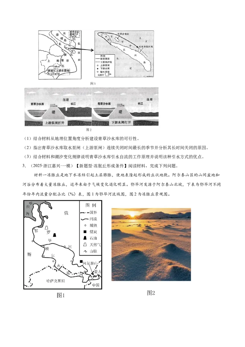 《专题03地球上的水（高频非选择题）（学生版）_地理_2026年-地理高考专项复习_2025年高考地理一模试题分类汇编（新高考通用）》第9页预览