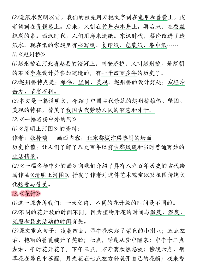 《三（下）语文期末复习高频考点归纳_3年级下册同步教辅_3下-语文_三下语文核心考点》第10页预览