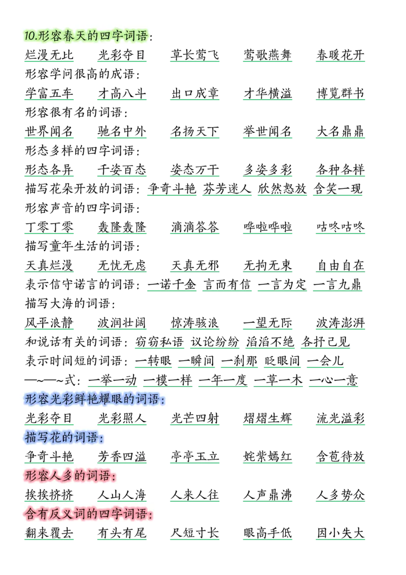 《三（下）语文期末复习高频考点归纳_3年级下册同步教辅_3下-语文_三下语文核心考点》第3页预览