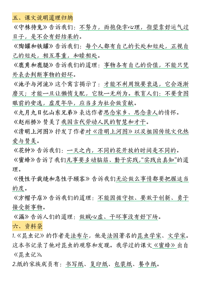 《三（下）语文期末复习高频考点归纳_3年级下册同步教辅_3下-语文_三下语文核心考点》第5页预览
