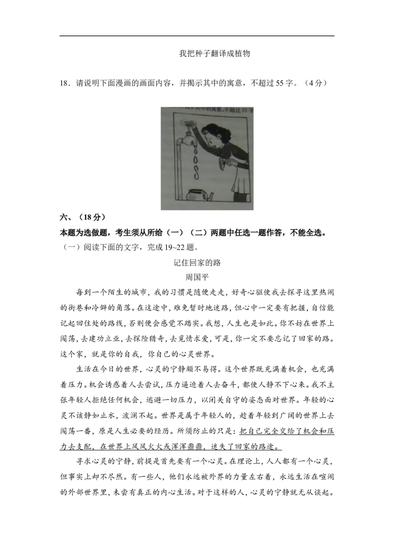 《2009年高考真题语文(山东卷)（含解析版）_高考一二三轮复习_语文_2027年高考语文专项复习_2008年-2026年语文高考真题-G427_2008-2020年高考_地方卷_山东高考语文08-21_A4版》第8页预览