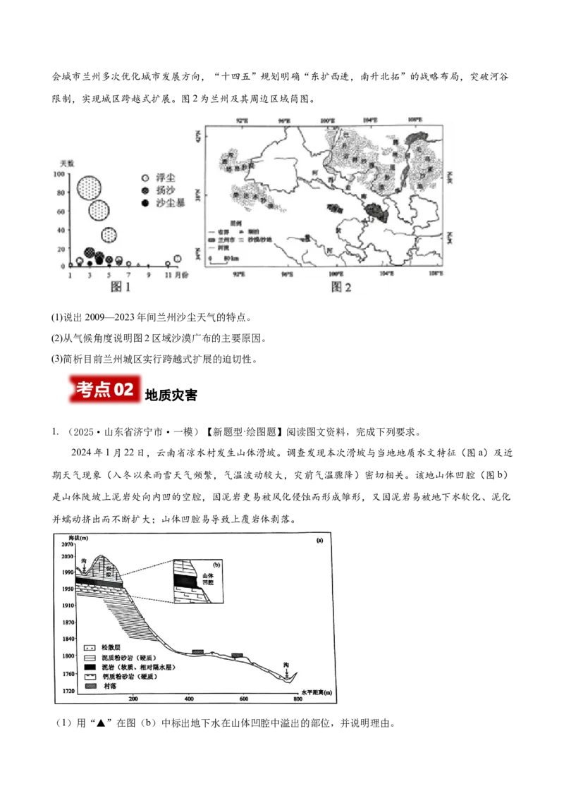 《专题06自然灾害（高频非选择题）（学生版）_地理_2026年-地理高考专项复习_2025年高考地理一模试题分类汇编（新高考通用）》第3页预览