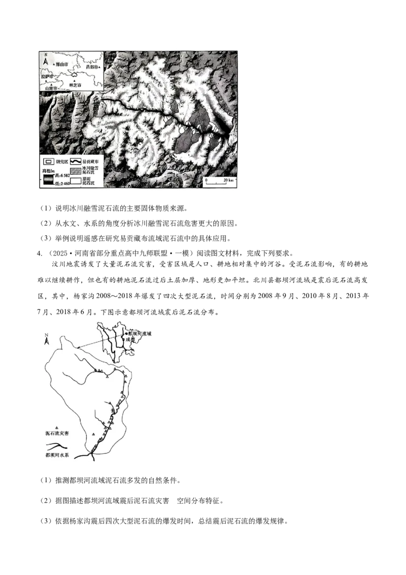 《专题06自然灾害（高频非选择题）（学生版）_地理_2026年-地理高考专项复习_2025年高考地理一模试题分类汇编（新高考通用）》第5页预览