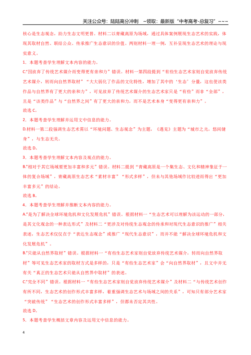 《语文二模模拟卷01（北京专用）（全解全析）_专项复习_2026年-语文专项复习_2026年高考第一二三次模拟考试语文-G181_高考语文第二次模拟卷18套_语文二模模拟卷01（北京专用）》第4页预览
