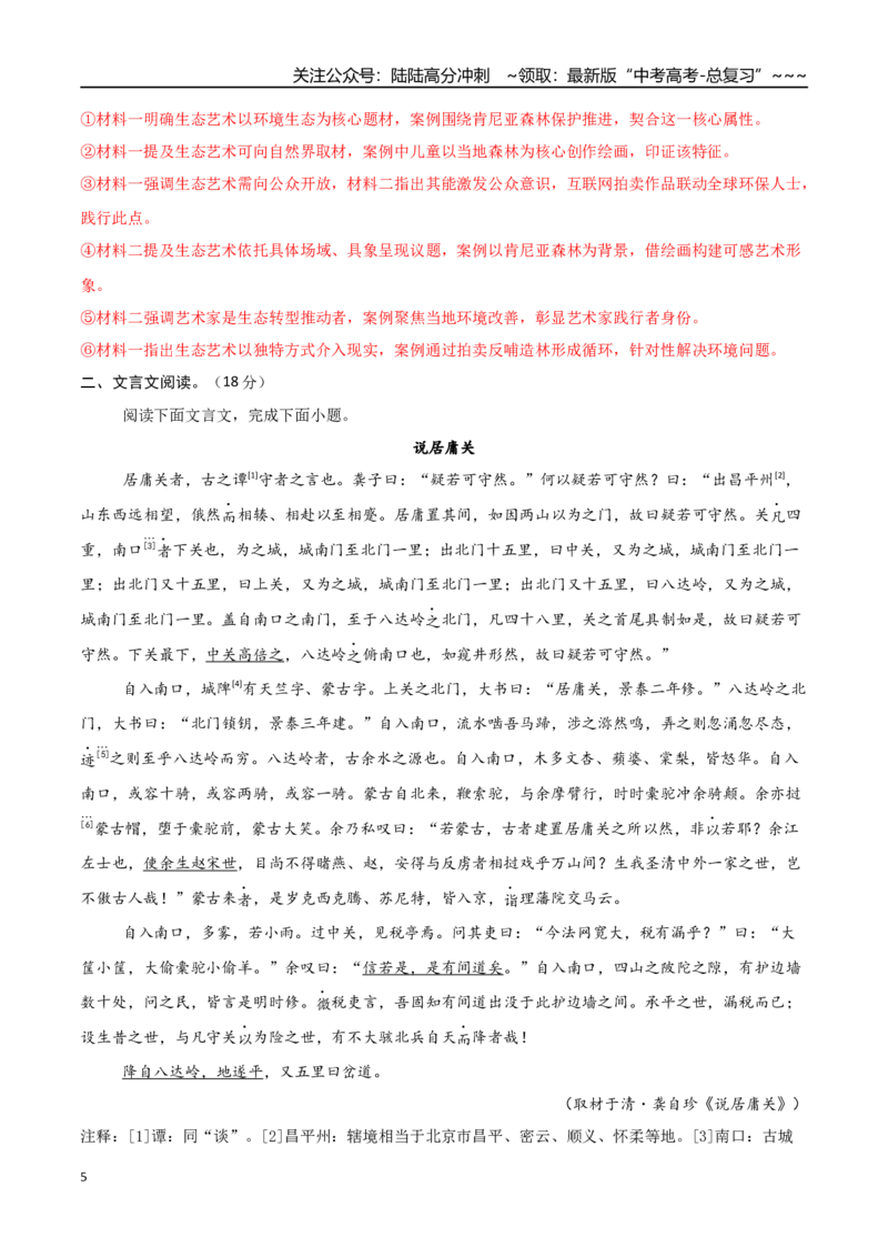 《语文二模模拟卷01（北京专用）（全解全析）_专项复习_2026年-语文专项复习_2026年高考第一二三次模拟考试语文-G181_高考语文第二次模拟卷18套_语文二模模拟卷01（北京专用）》第5页预览