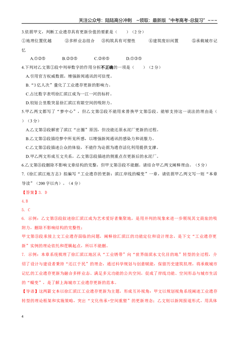 《语文一模突破卷04（上海专用）（全解全析）_专项复习_2026年-语文专项复习_2026年高考第一二三次模拟考试语文-G181_高考语文第一次模拟卷18套_2026版_语文一模突破卷04（上海专用）》第4页预览