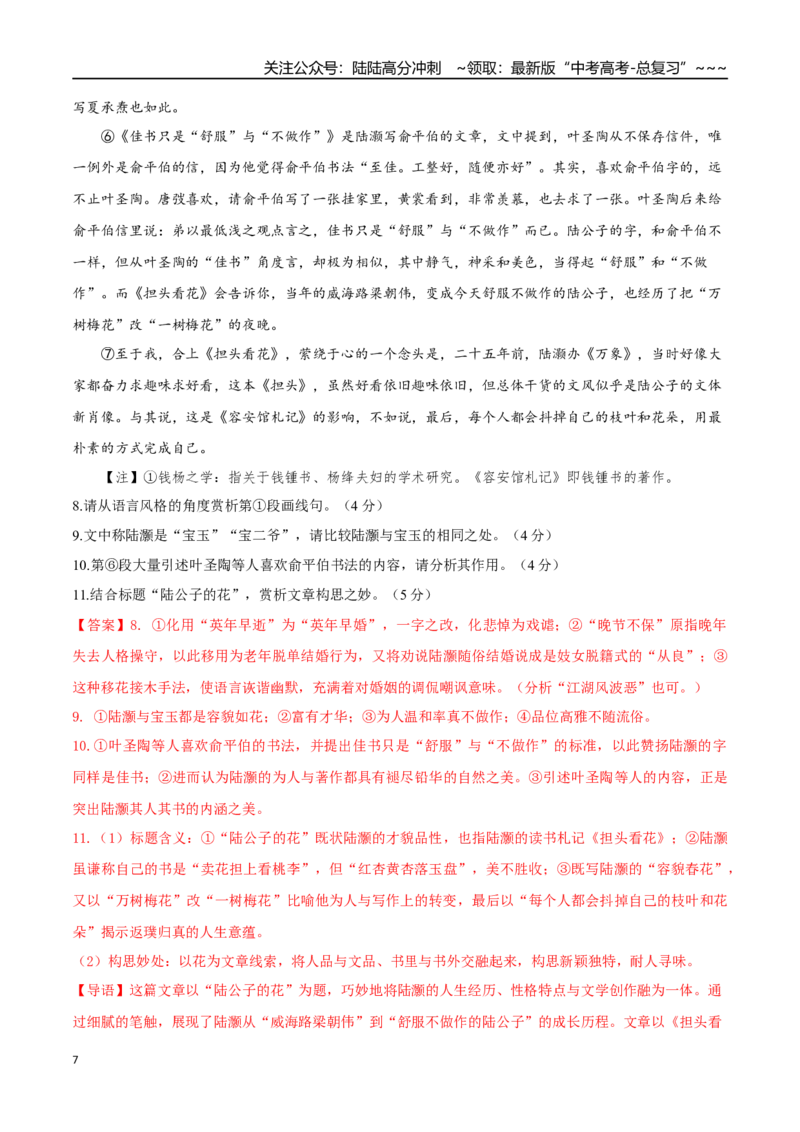 《语文一模突破卷04（上海专用）（全解全析）_专项复习_2026年-语文专项复习_2026年高考第一二三次模拟考试语文-G181_高考语文第一次模拟卷18套_2026版_语文一模突破卷04（上海专用）》第7页预览
