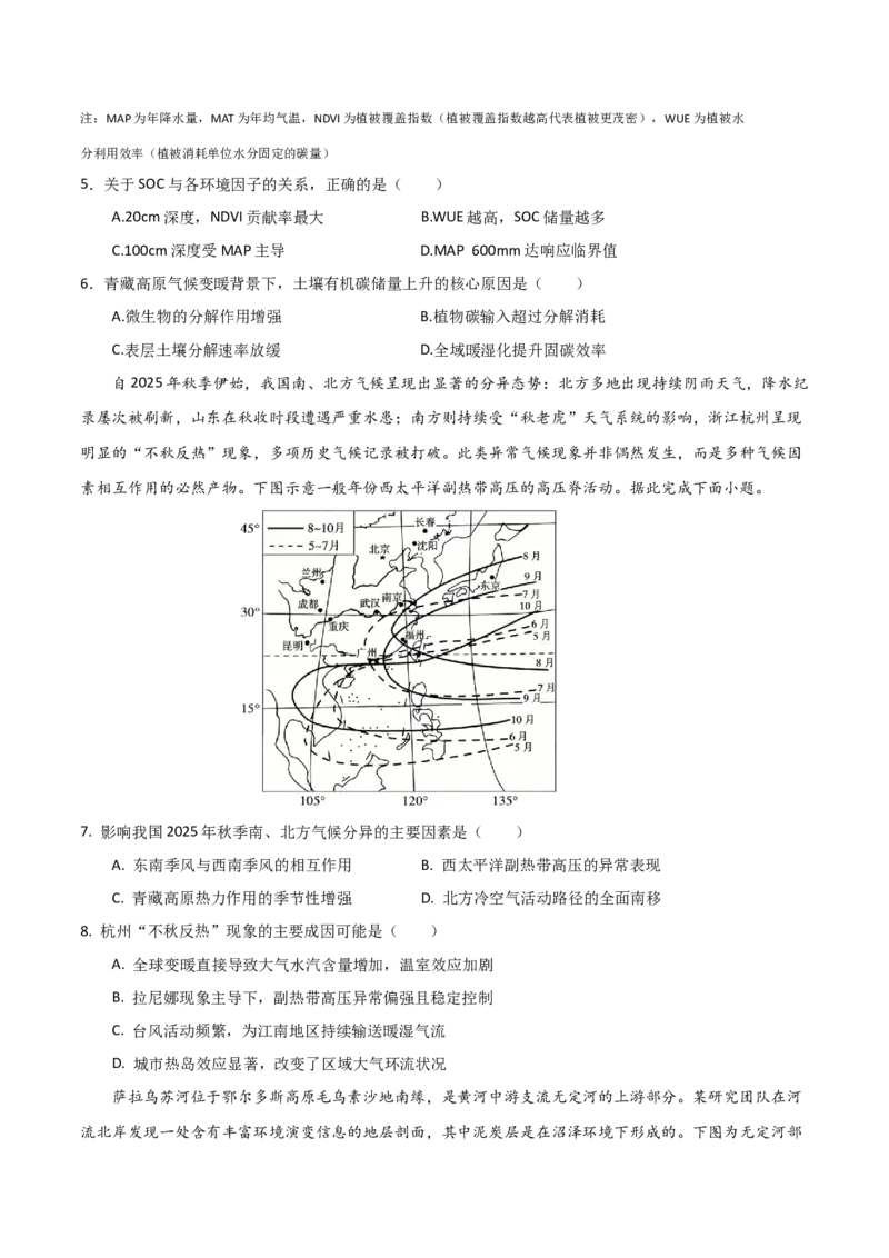《地理一模提分卷（湖南专用）（考试版）_地理_2026年-地理高考专项复习_2026年高考第一二三次模拟考试地理-G181_高考地理第一次模拟卷23套_2026版_地理一模提分卷（湖南专用）》第3页预览