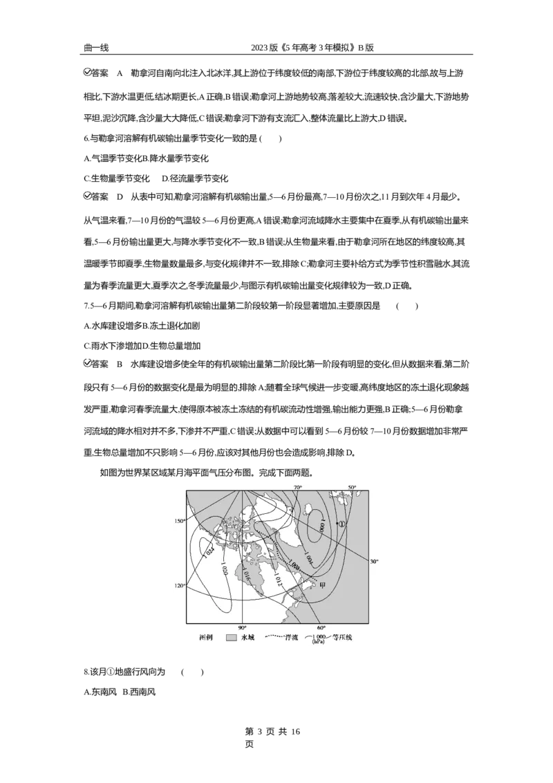 《2_专题十八　世界地理专题测试卷_2023版教学资源包_2023版新高考新教材版选考总复习地理5·3B版_18_专题十八世界地理_4_专题十八专题资料包（WORD版）_1_专题资料包》第3页预览