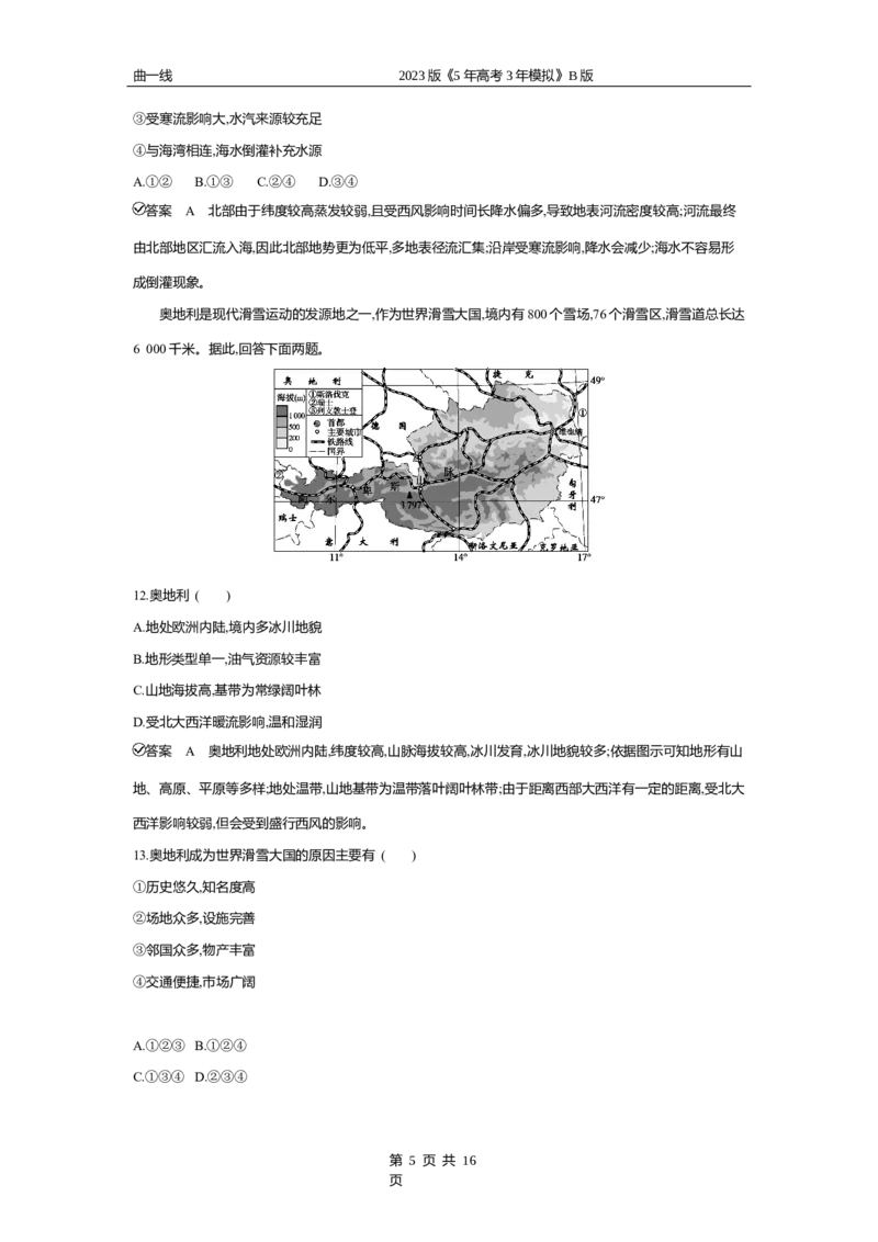 《2_专题十八　世界地理专题测试卷_2023版教学资源包_2023版新高考新教材版选考总复习地理5·3B版_18_专题十八世界地理_4_专题十八专题资料包（WORD版）_1_专题资料包》第5页预览