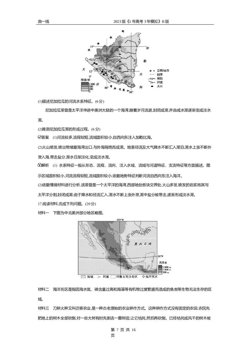 《2_专题十八　世界地理专题测试卷_2023版教学资源包_2023版新高考新教材版选考总复习地理5·3B版_18_专题十八世界地理_4_专题十八专题资料包（WORD版）_1_专题资料包》第7页预览