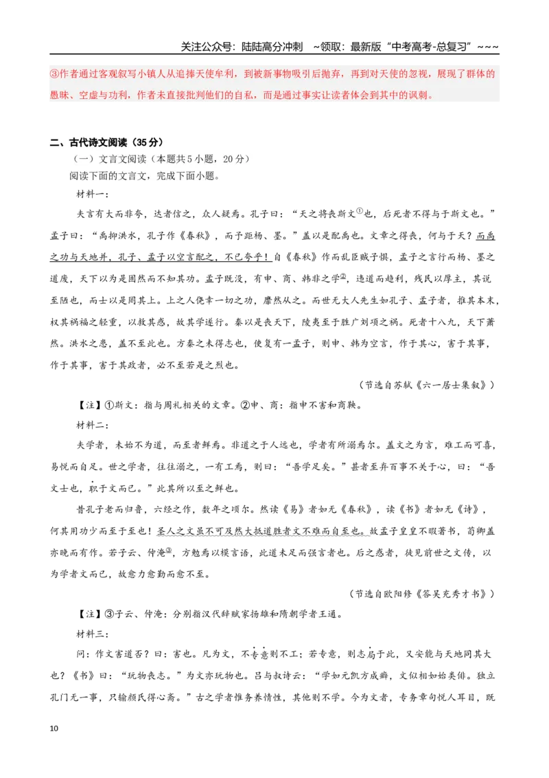 《语文一模突破卷02（全国二卷通用）（全解全析）_专项复习_2026年-语文专项复习_2026年高考第一二三次模拟考试语文-G181_高考语文第一次模拟卷18套_2026版》第10页预览