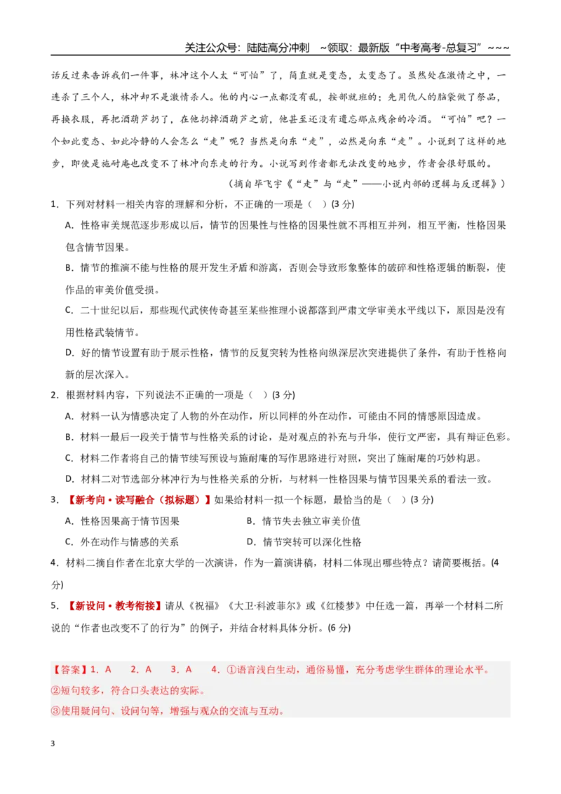 《语文一模突破卷02（全国二卷通用）（全解全析）_专项复习_2026年-语文专项复习_2026年高考第一二三次模拟考试语文-G181_高考语文第一次模拟卷18套_2026版》第3页预览