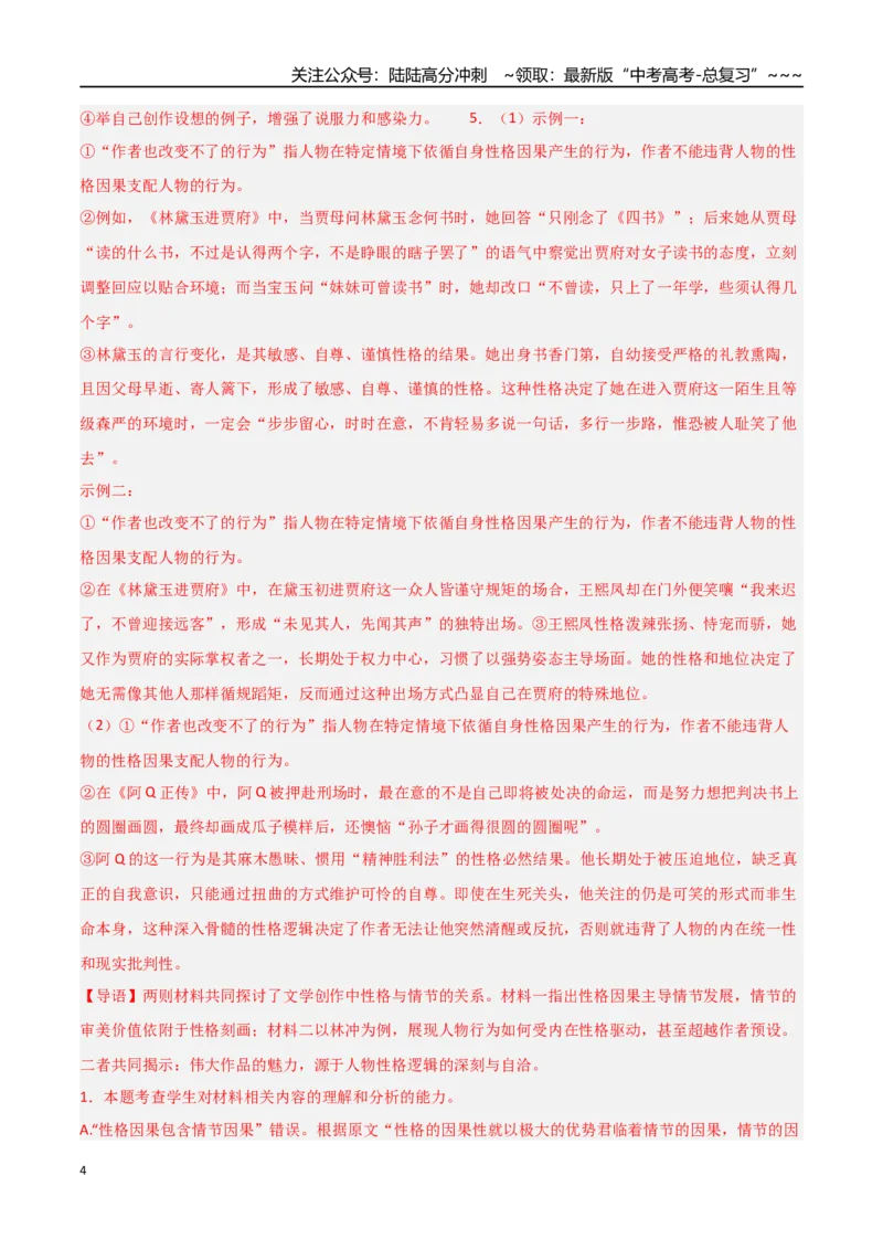 《语文一模突破卷02（全国二卷通用）（全解全析）_专项复习_2026年-语文专项复习_2026年高考第一二三次模拟考试语文-G181_高考语文第一次模拟卷18套_2026版》第4页预览
