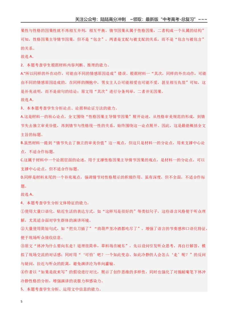 《语文一模突破卷02（全国二卷通用）（全解全析）_专项复习_2026年-语文专项复习_2026年高考第一二三次模拟考试语文-G181_高考语文第一次模拟卷18套_2026版》第5页预览