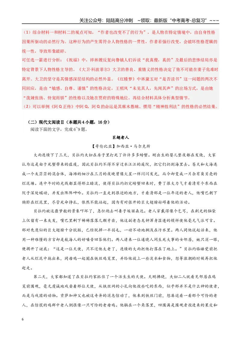 《语文一模突破卷02（全国二卷通用）（全解全析）_专项复习_2026年-语文专项复习_2026年高考第一二三次模拟考试语文-G181_高考语文第一次模拟卷18套_2026版》第6页预览