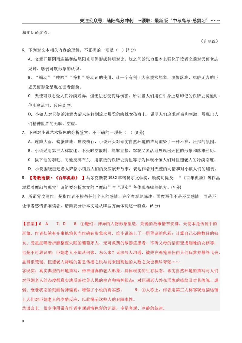 《语文一模突破卷02（全国二卷通用）（全解全析）_专项复习_2026年-语文专项复习_2026年高考第一二三次模拟考试语文-G181_高考语文第一次模拟卷18套_2026版》第8页预览