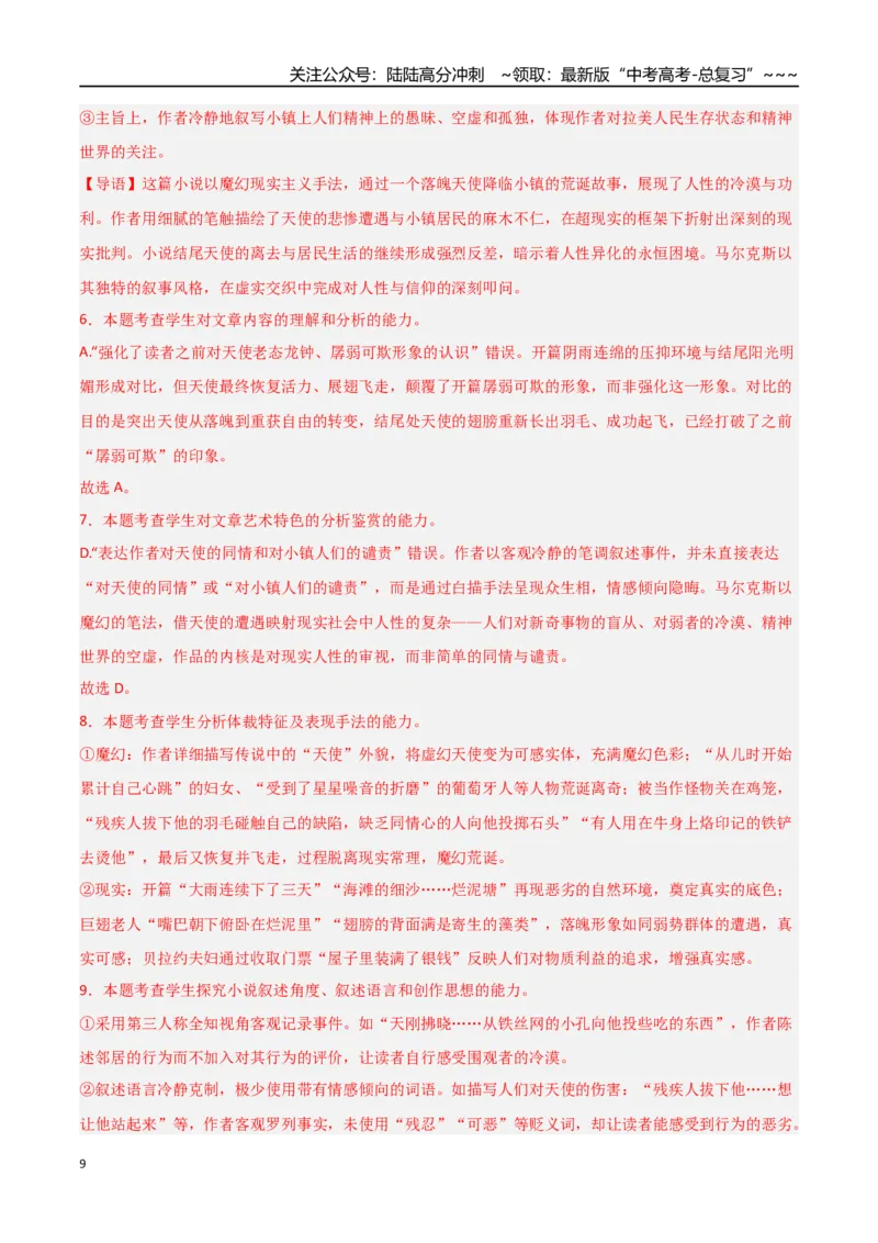 《语文一模突破卷02（全国二卷通用）（全解全析）_专项复习_2026年-语文专项复习_2026年高考第一二三次模拟考试语文-G181_高考语文第一次模拟卷18套_2026版》第9页预览