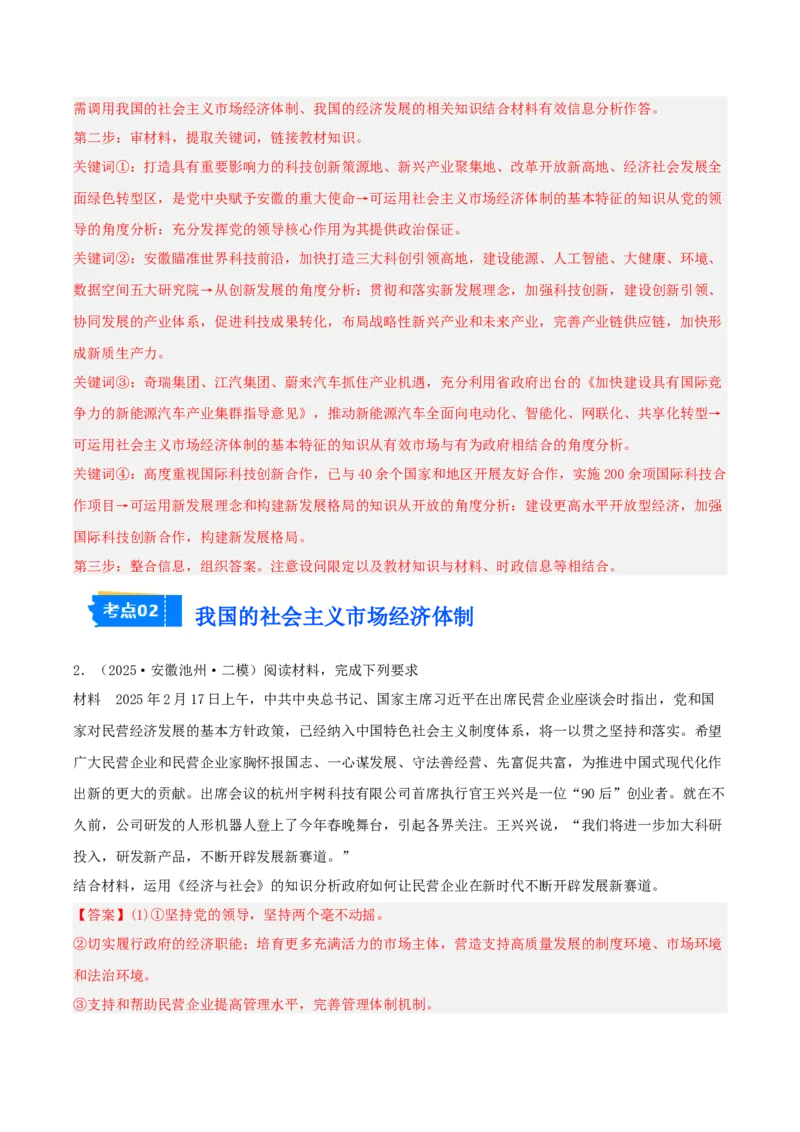 《专题02经济与社会（教师版）（精选高频主观题10题）-（安徽专用）_zheng治_2026年-政治高考专项复习_2025年高考政治二模试题分类汇编（安徽专用）》第2页预览