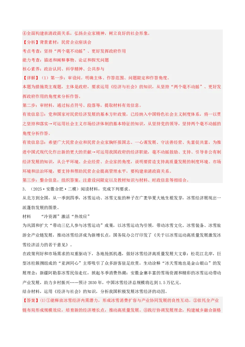 《专题02经济与社会（教师版）（精选高频主观题10题）-（安徽专用）_zheng治_2026年-政治高考专项复习_2025年高考政治二模试题分类汇编（安徽专用）》第3页预览