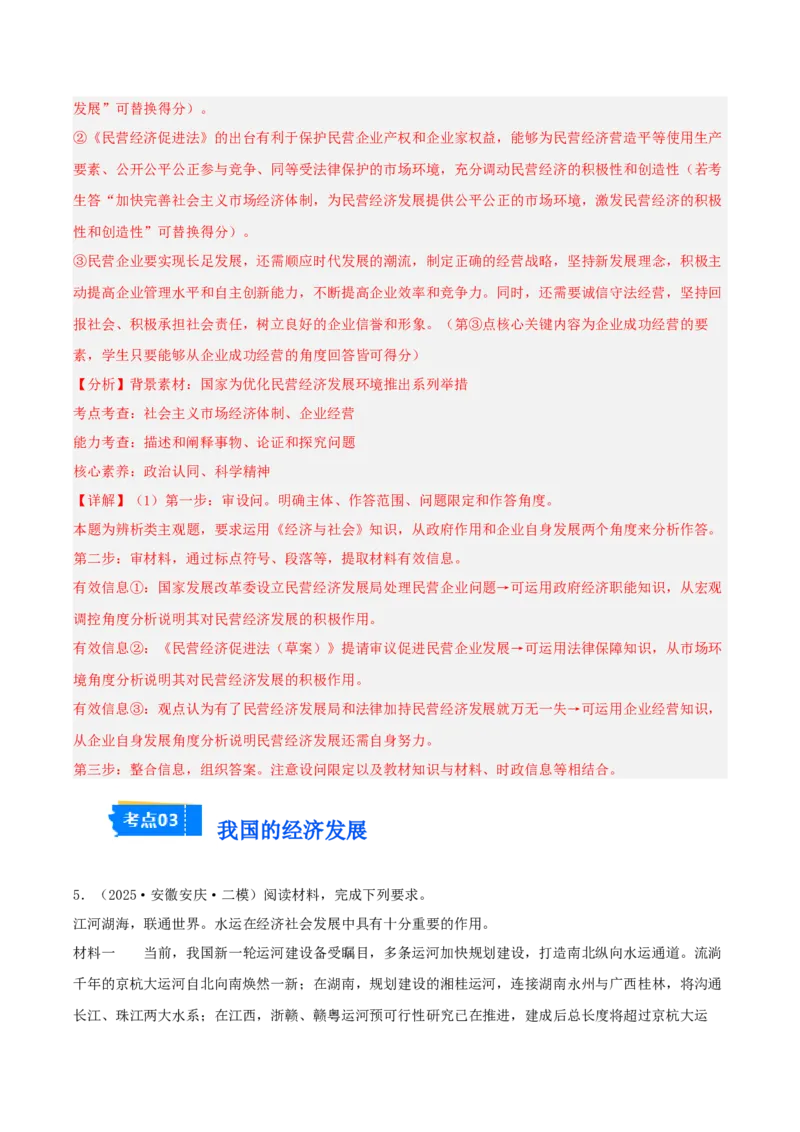 《专题02经济与社会（教师版）（精选高频主观题10题）-（安徽专用）_zheng治_2026年-政治高考专项复习_2025年高考政治二模试题分类汇编（安徽专用）》第5页预览
