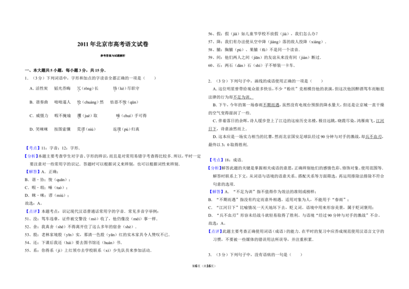 《2011年北京市高考语文试卷（含解析版）_高考一二三轮复习_语文_2026年-语文专项复习_2008年-2025年语文高考真题_2008-2020年高考_地方卷_北京高考语文08-21_A3word版》第6页预览