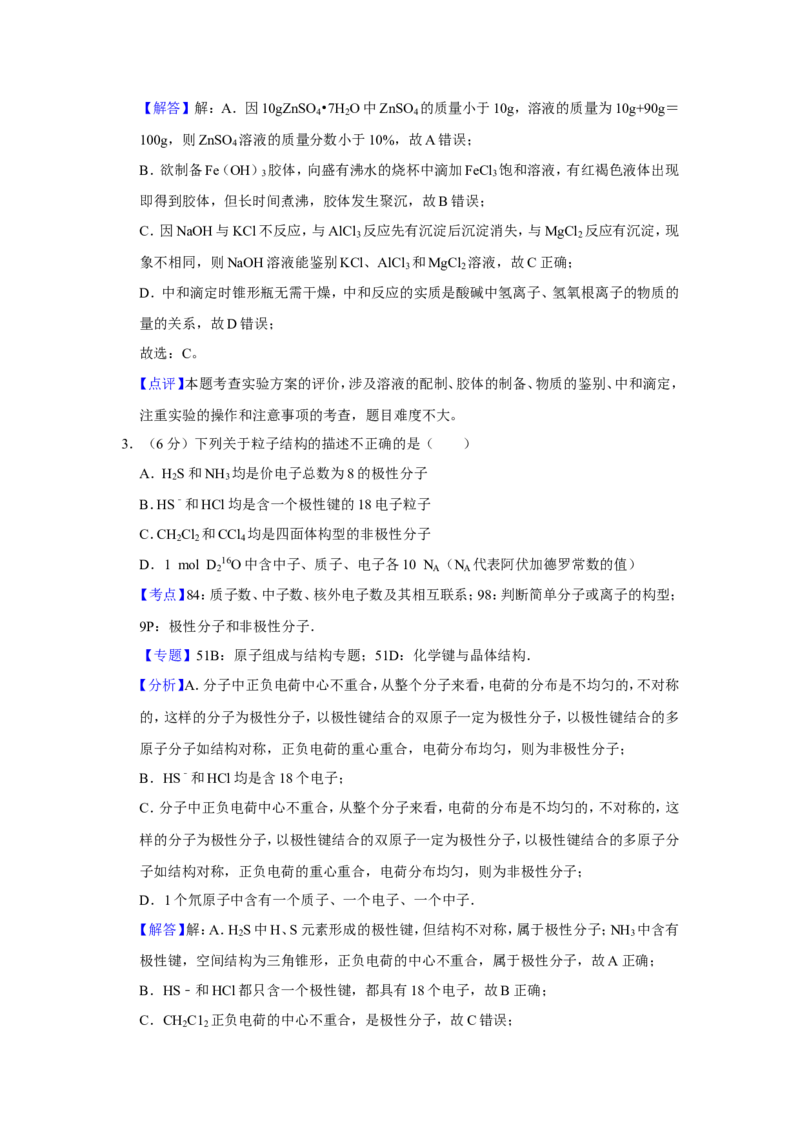 《2007年天津市高考化学试卷解析版(1)_高考一二三轮复习_化学_2027年高考化学专项复习_2008年-2026年化学高考真题-G427_2008-2020年高考_地方卷_天津高考化学2007-2021_A4word版》第2页预览