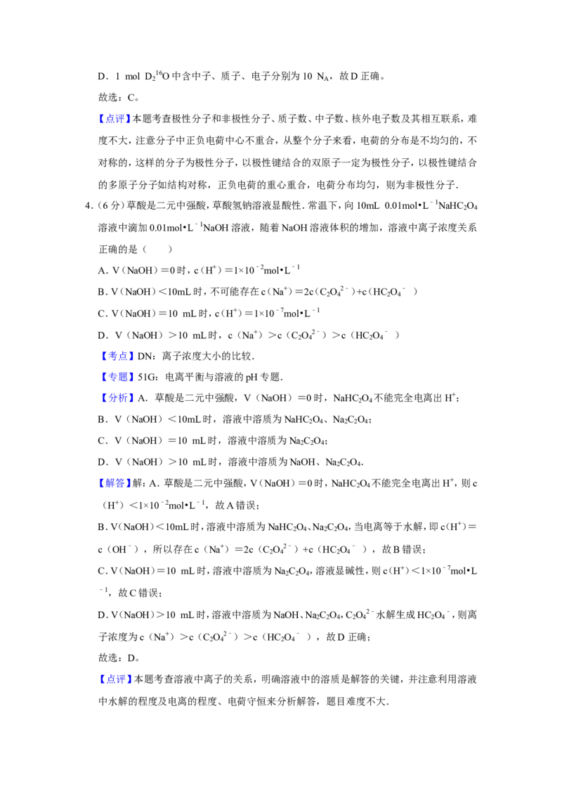 《2007年天津市高考化学试卷解析版(1)_高考一二三轮复习_化学_2027年高考化学专项复习_2008年-2026年化学高考真题-G427_2008-2020年高考_地方卷_天津高考化学2007-2021_A4word版》第3页预览