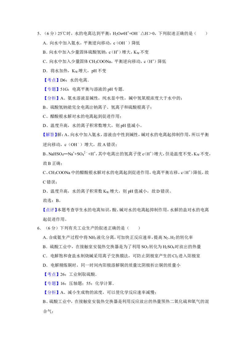 《2007年天津市高考化学试卷解析版(1)_高考一二三轮复习_化学_2027年高考化学专项复习_2008年-2026年化学高考真题-G427_2008-2020年高考_地方卷_天津高考化学2007-2021_A4word版》第4页预览