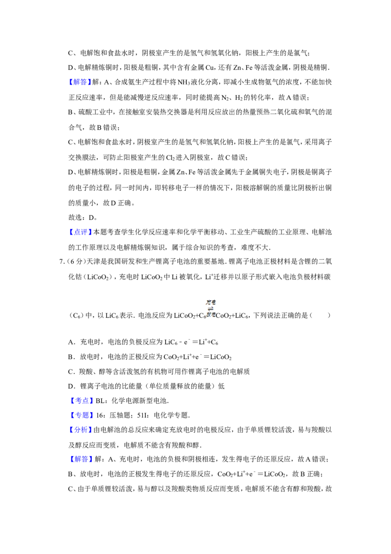 《2007年天津市高考化学试卷解析版(1)_高考一二三轮复习_化学_2027年高考化学专项复习_2008年-2026年化学高考真题-G427_2008-2020年高考_地方卷_天津高考化学2007-2021_A4word版》第5页预览