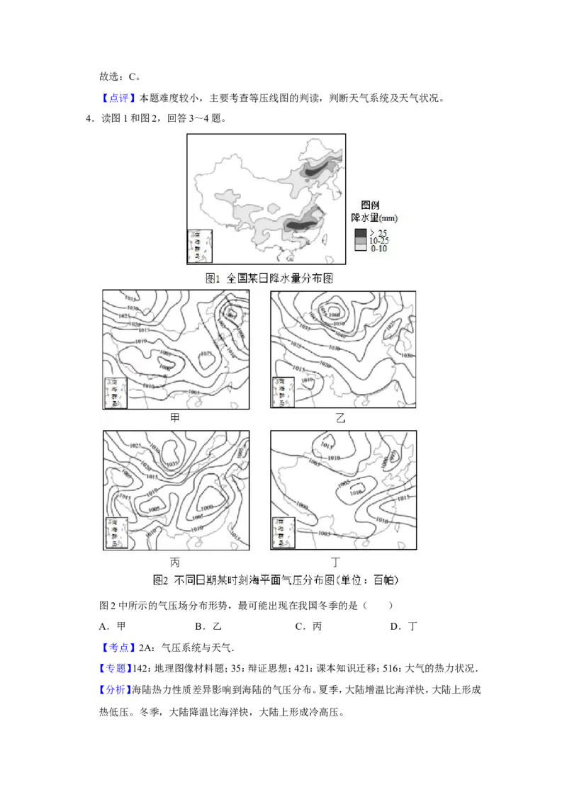 《2019年天津市高考地理试卷解析版(1)_地理_2027年高考地理专项复习_2008年-2026年地理高考真题-G427_2008-2020年高考_地方卷_天津高考地理08-21_A4word版》第5页预览