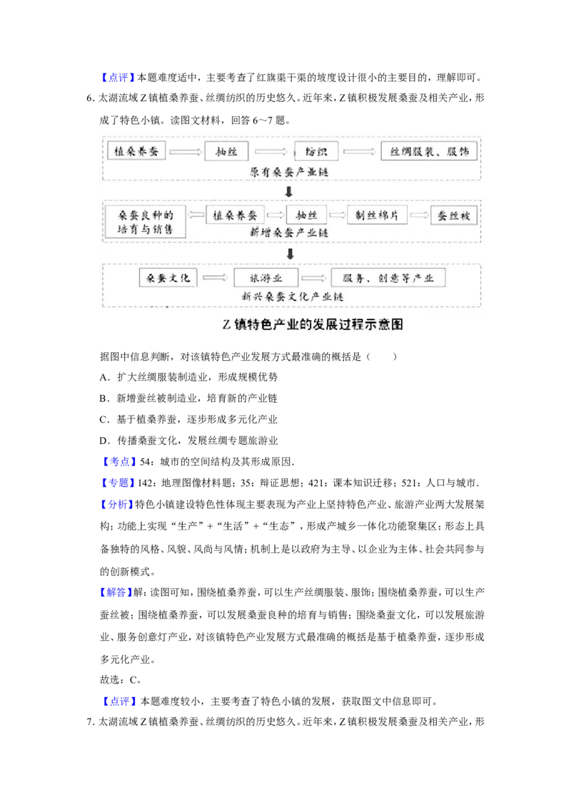《2019年天津市高考地理试卷解析版(1)_地理_2027年高考地理专项复习_2008年-2026年地理高考真题-G427_2008-2020年高考_地方卷_天津高考地理08-21_A4word版》第7页预览