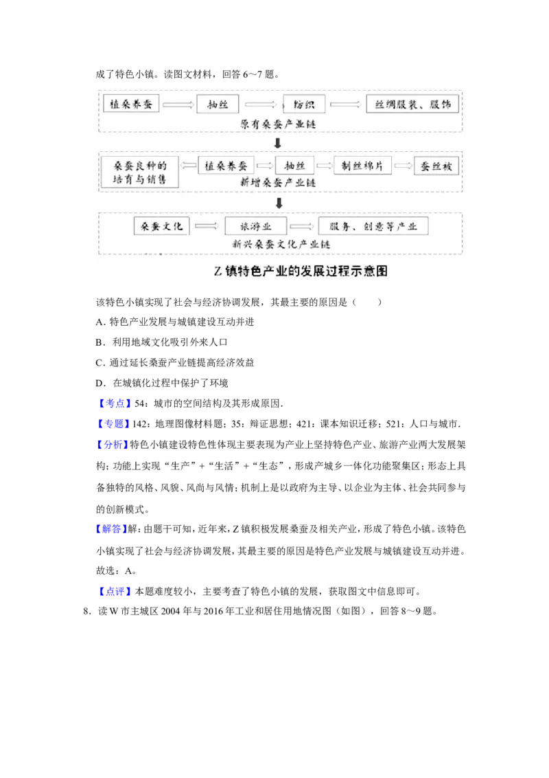 《2019年天津市高考地理试卷解析版(1)_地理_2027年高考地理专项复习_2008年-2026年地理高考真题-G427_2008-2020年高考_地方卷_天津高考地理08-21_A4word版》第8页预览