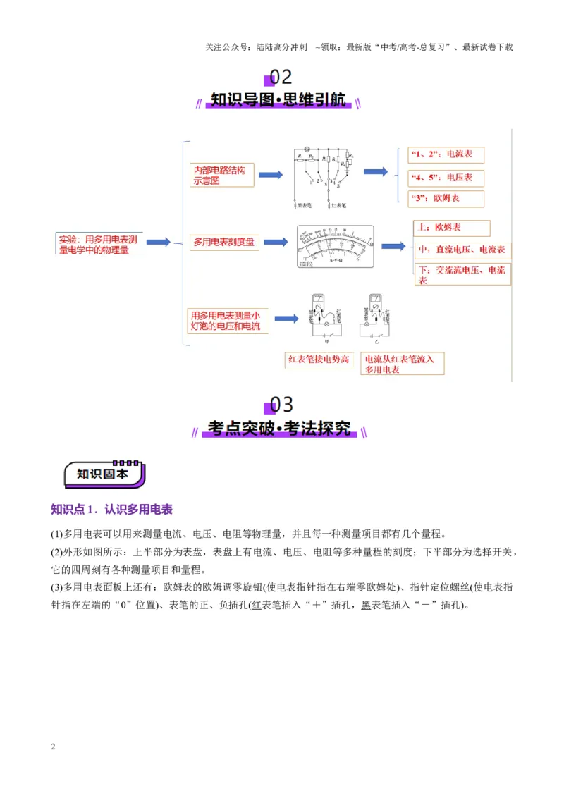 《第44讲重点实验：用多用电表测量电学中的物理量（讲义）（教师版）_04-物理-高考总复习_一轮复习_2025年_2025年高考物理一轮复习讲义+练习+课件（新教材新高考）_第十章恒定电流》第2页预览