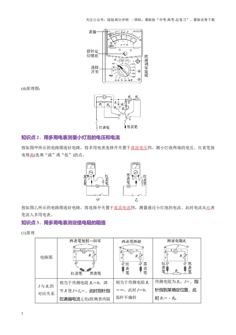 《第44讲重点实验：用多用电表测量电学中的物理量（讲义）（教师版）_04-物理-高考总复习_一轮复习_2025年_2025年高考物理一轮复习讲义+练习+课件（新教材新高考）_第十章恒定电流》第3页预览