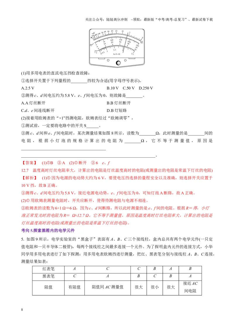 《第44讲重点实验：用多用电表测量电学中的物理量（讲义）（教师版）_04-物理-高考总复习_一轮复习_2025年_2025年高考物理一轮复习讲义+练习+课件（新教材新高考）_第十章恒定电流》第8页预览