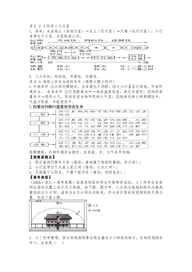 《2027年高考一轮复习微专题7：星汉绕穹苍｜天体与宇宙空间判读_地理_2027年高考地理一轮_112027年高考地理一轮复习微专题讲义》第2页预览