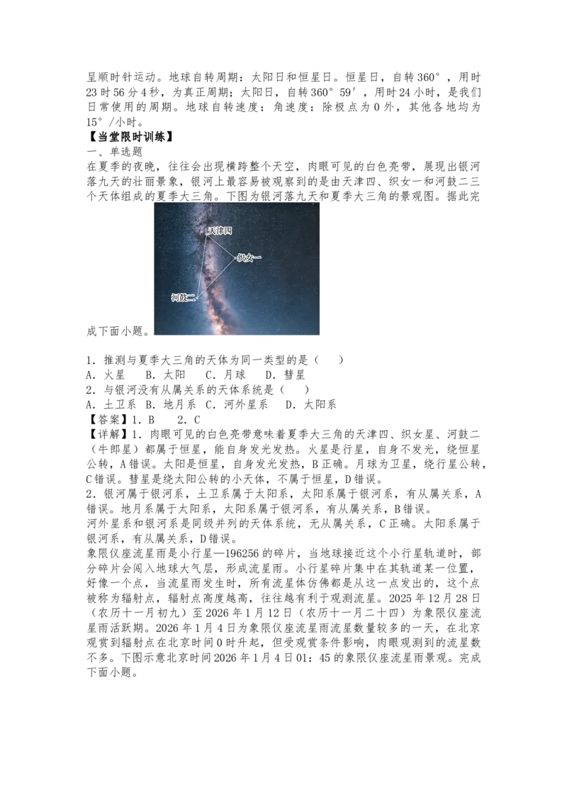 《2027年高考一轮复习微专题7：星汉绕穹苍｜天体与宇宙空间判读_地理_2027年高考地理一轮_112027年高考地理一轮复习微专题讲义》第5页预览