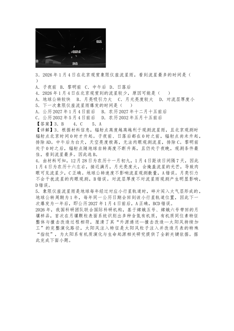 《2027年高考一轮复习微专题7：星汉绕穹苍｜天体与宇宙空间判读_地理_2027年高考地理一轮_112027年高考地理一轮复习微专题讲义》第6页预览